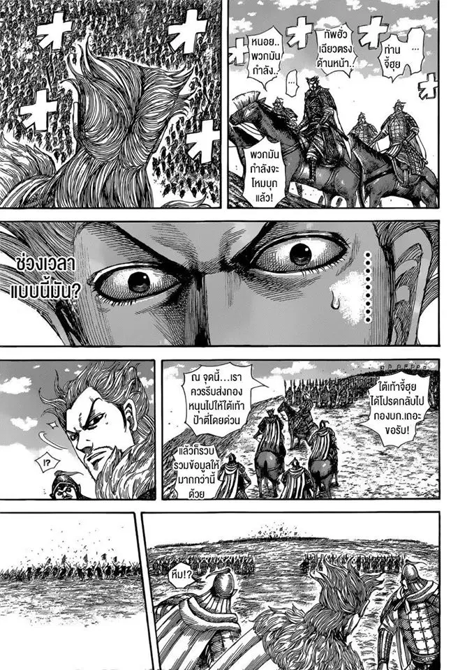 Kingdom ตอนที่ 530 หน้า 11
