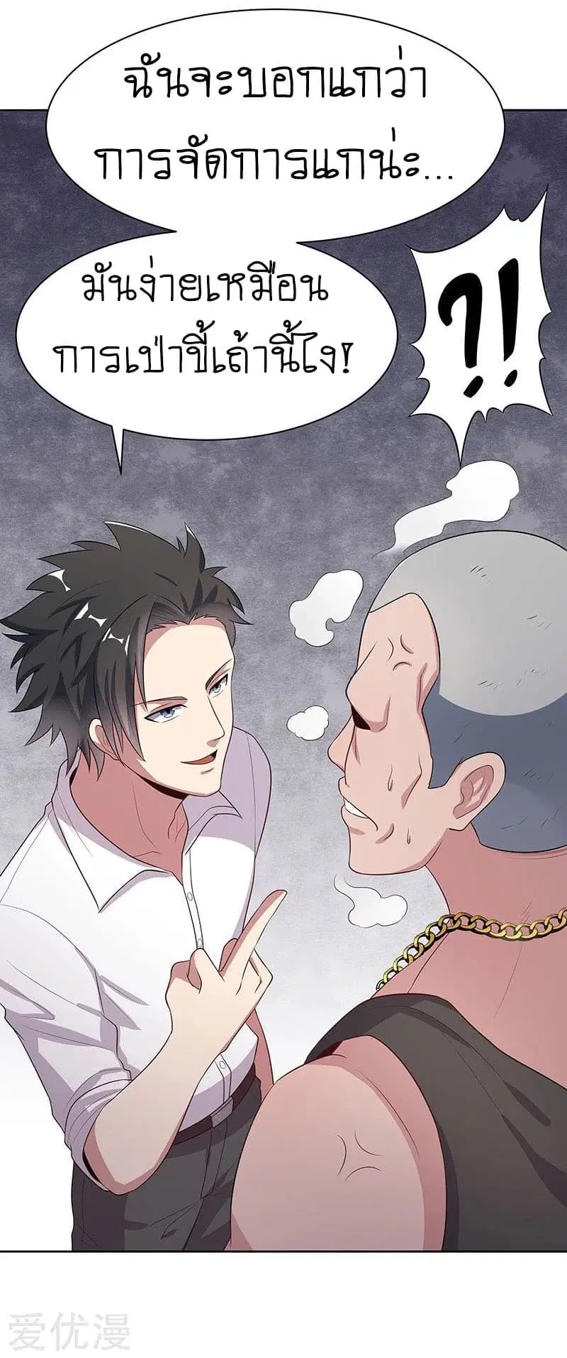 The Super Doctor From 2089 ตอนที่ 5 หน้า 30