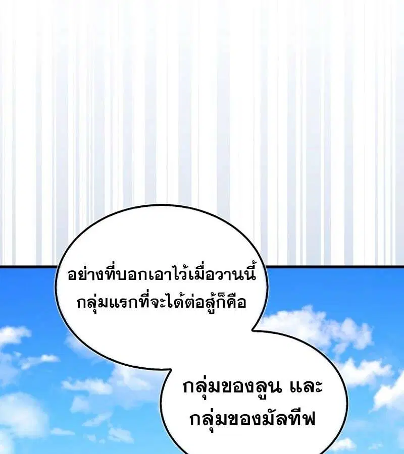Mightiest Melee Magician สุดยอดจอมเวทย์สายประชิด ตอนที่ 54 หน้า 180