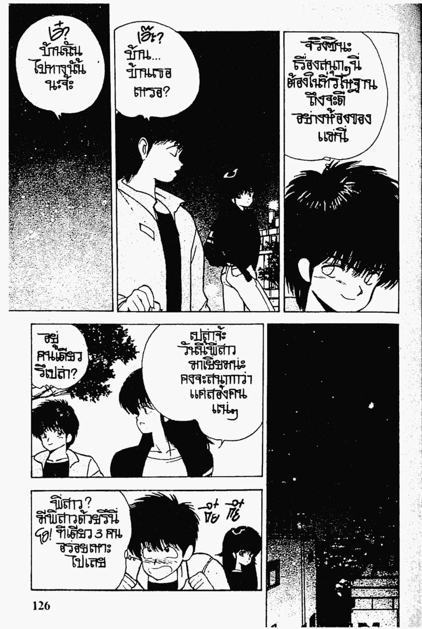 Kimagure Orange☆Road ตอนที่ 138 หน้า 6