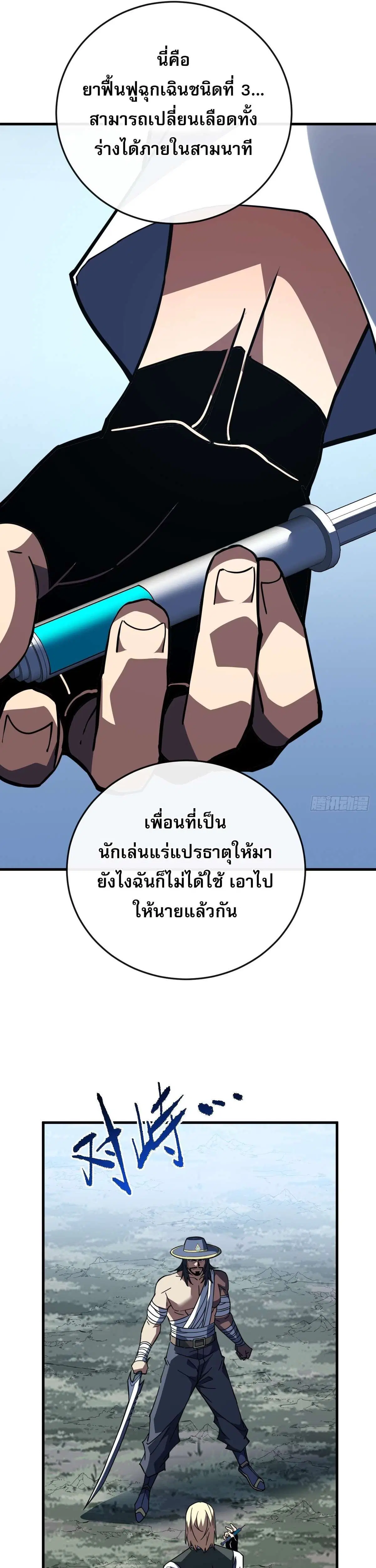 The Lord of Wheel of Destiny ตอนที่ 160 หน้า 4