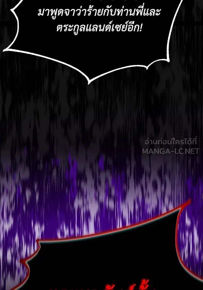The Lazy Lord Masters the Sword ตอนที่ 64 หน้า 120