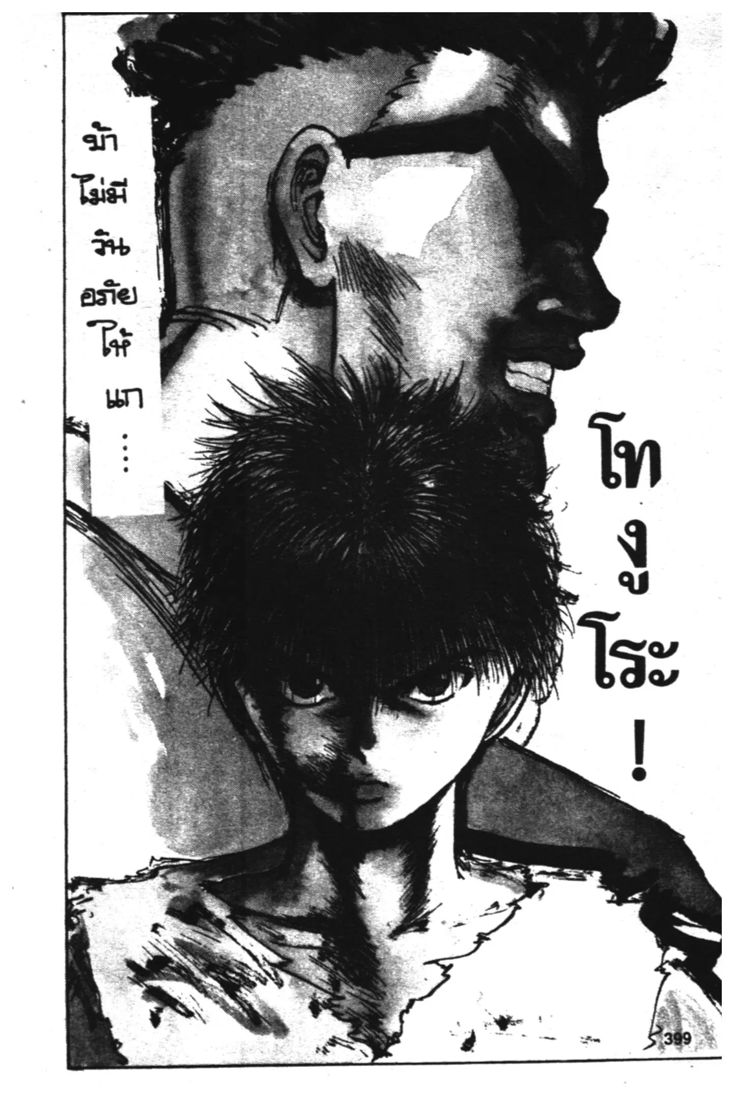 Yu Yu Hakusho ตอนที่ 89 หน้า 19