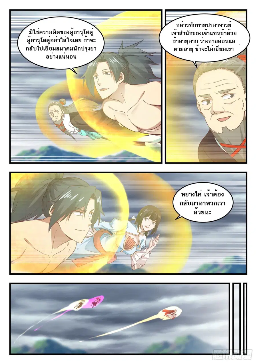 Martial Peak ตอนที่ 654 หน้า 11