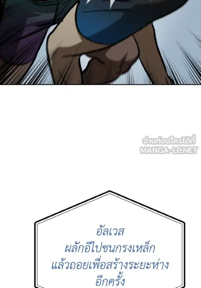 King of the Octagon ตอนที่ 133 หน้า 78