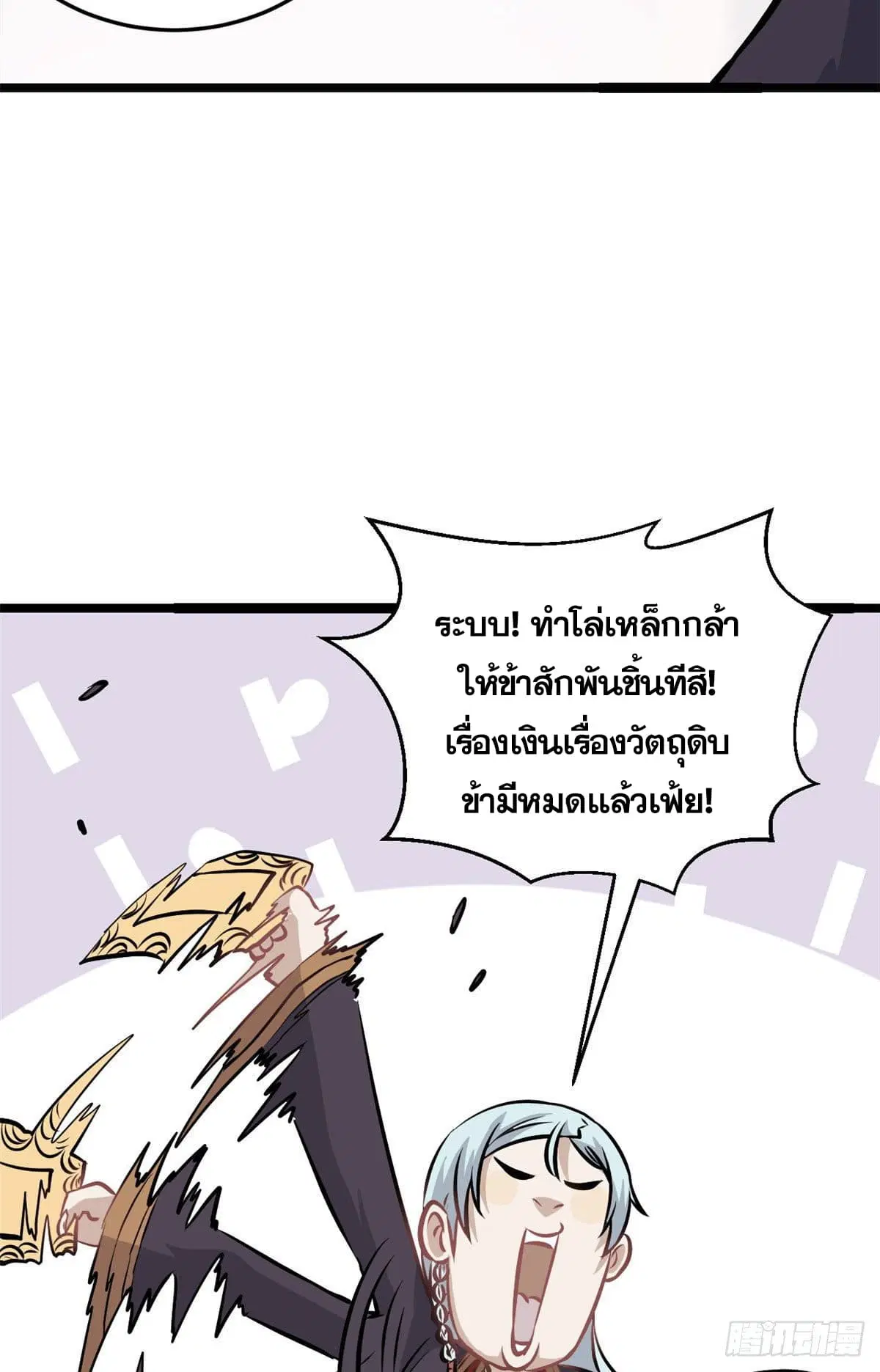 All Hail the Sect Leader ตอนที่ 100 หน้า 37