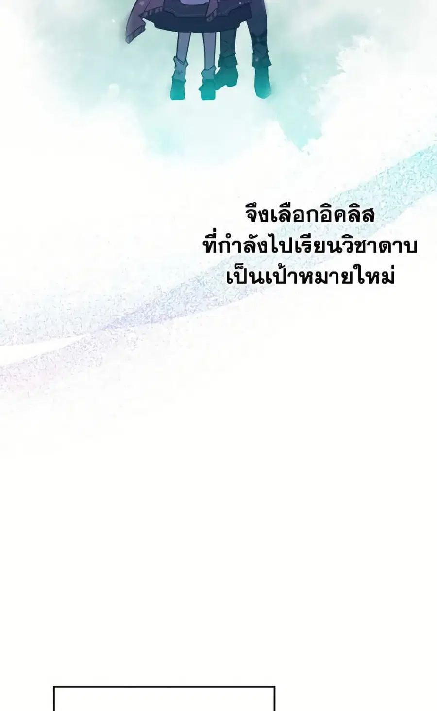 Death Is The Only Ending For The Villainess ตอนที่ 166 หน้า 59