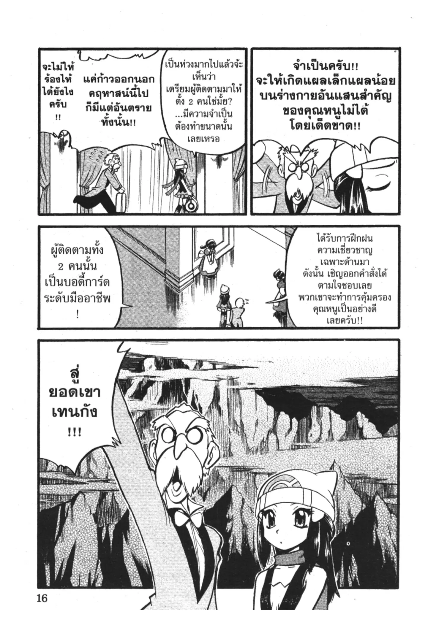 Pokémon ตอนที่ 338 หน้า 12