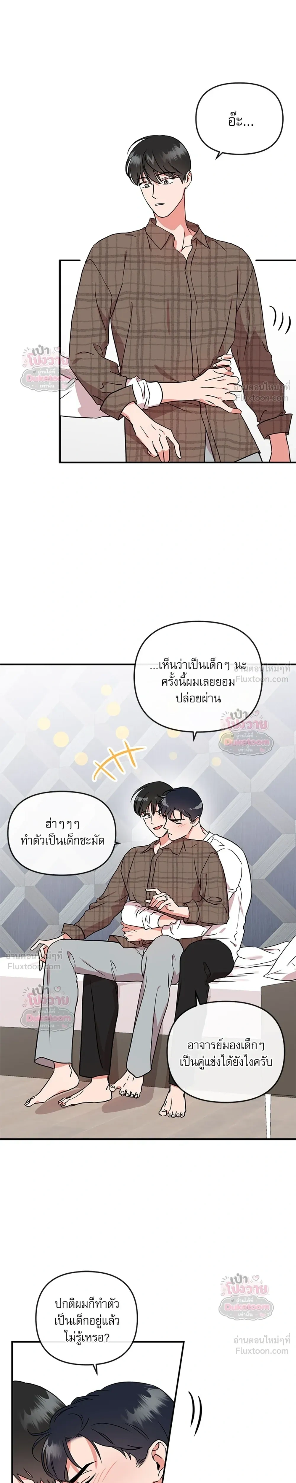 Red Candy – ปฏิบัติการชิงหัวใจ ตอนที่ 101 หน้า 8