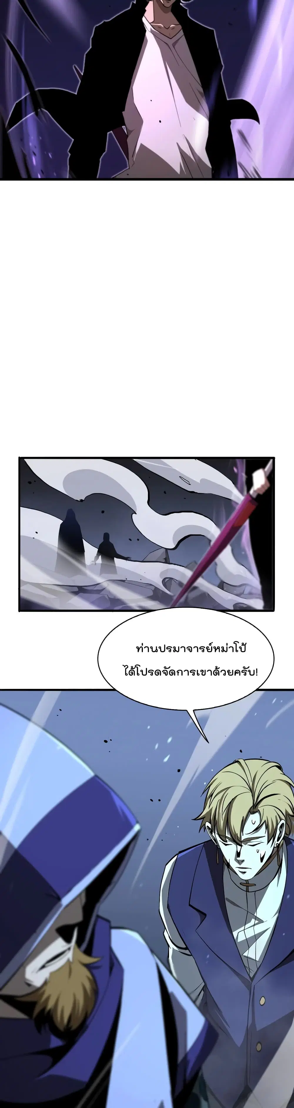 World’s Apocalypse Online ตอนที่ 31 หน้า 19