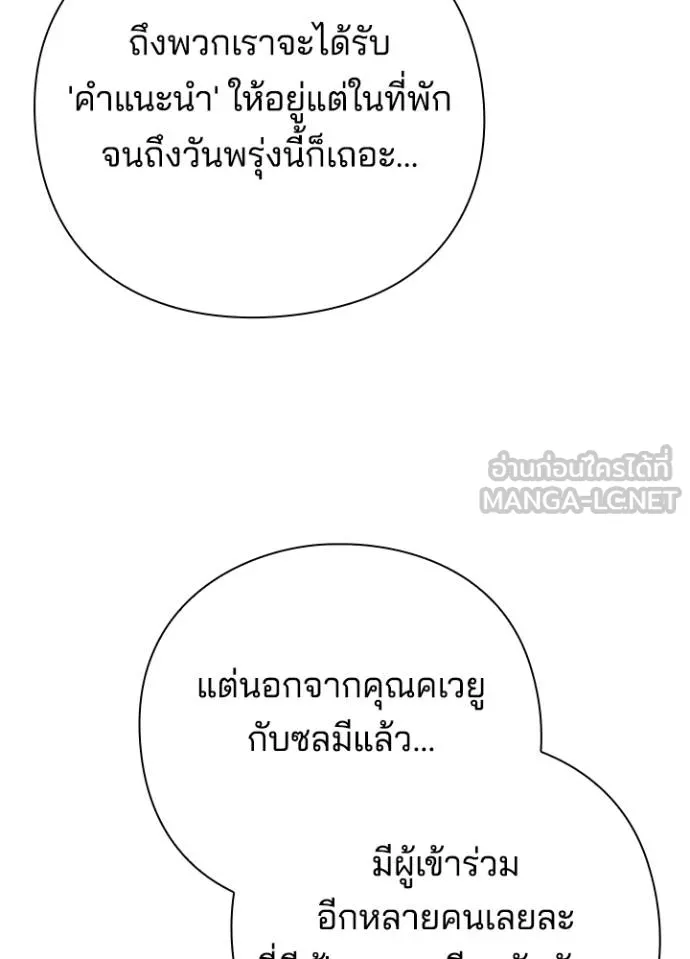 Night of the Ogre ตอนที่ 59 หน้า 136