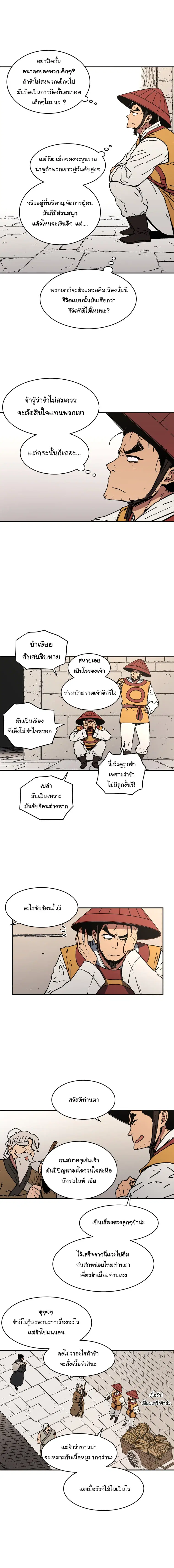 Peerless Dad ตอนที่ 33 หน้า 5