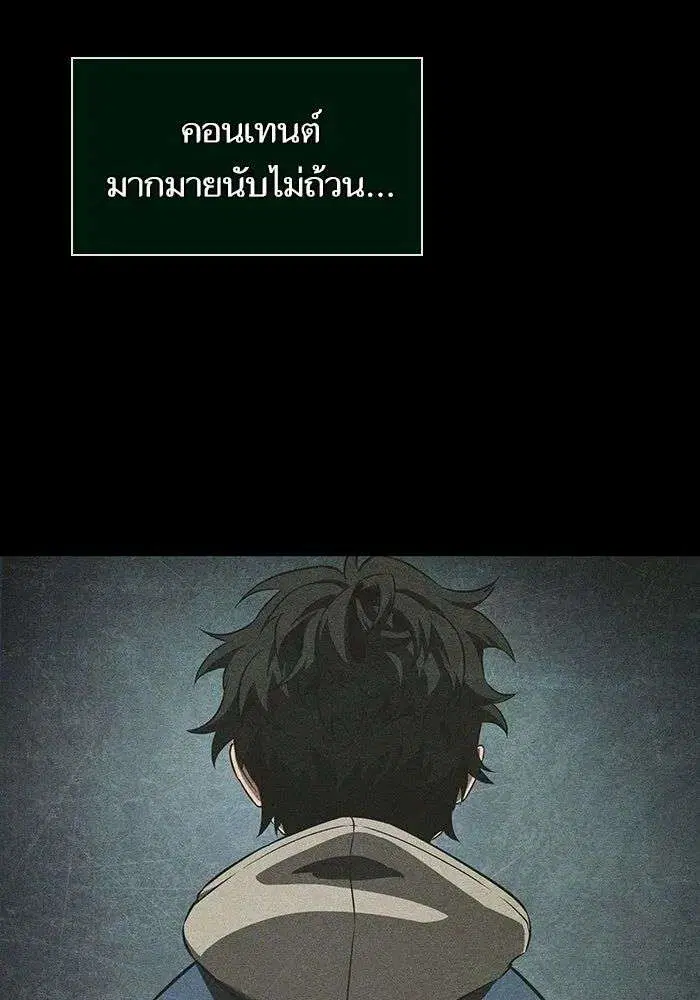 The World After the end โลกหลังการล่มสลาย ตอนที่ 234 หน้า 106