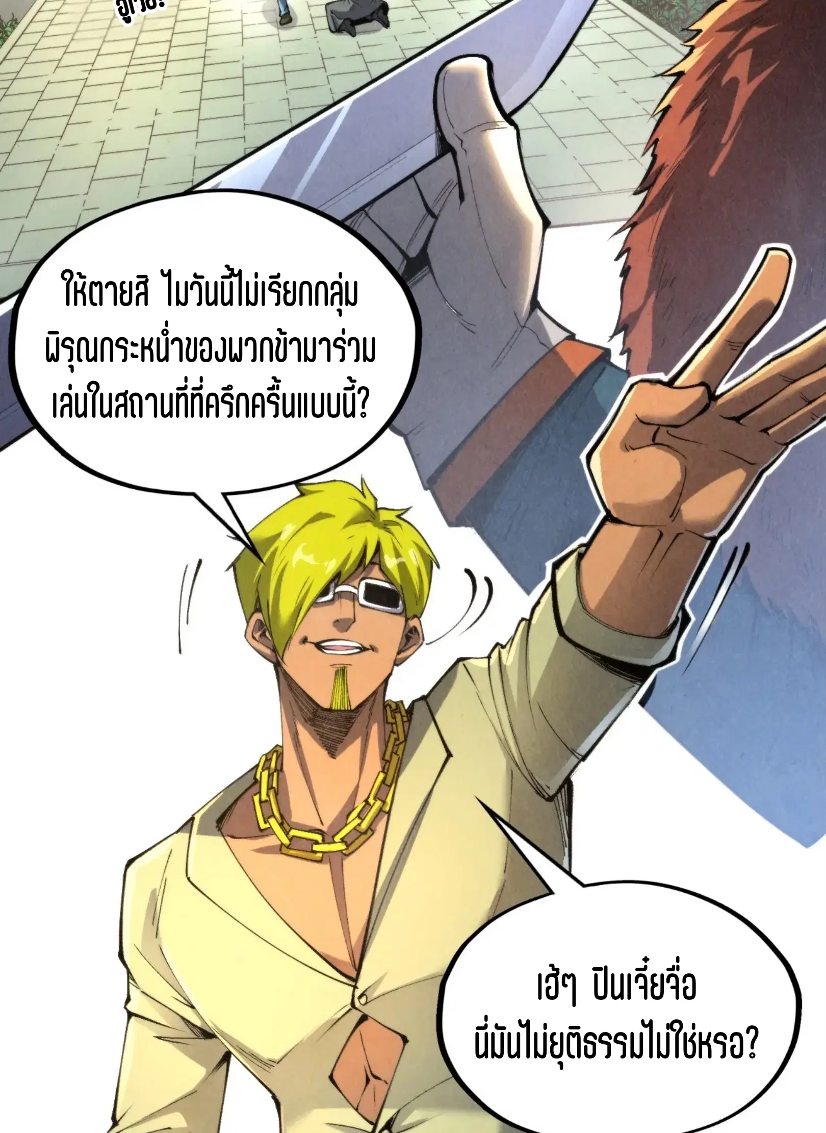 The Eternal Supreme ตอนที่ 314 หน้า 8