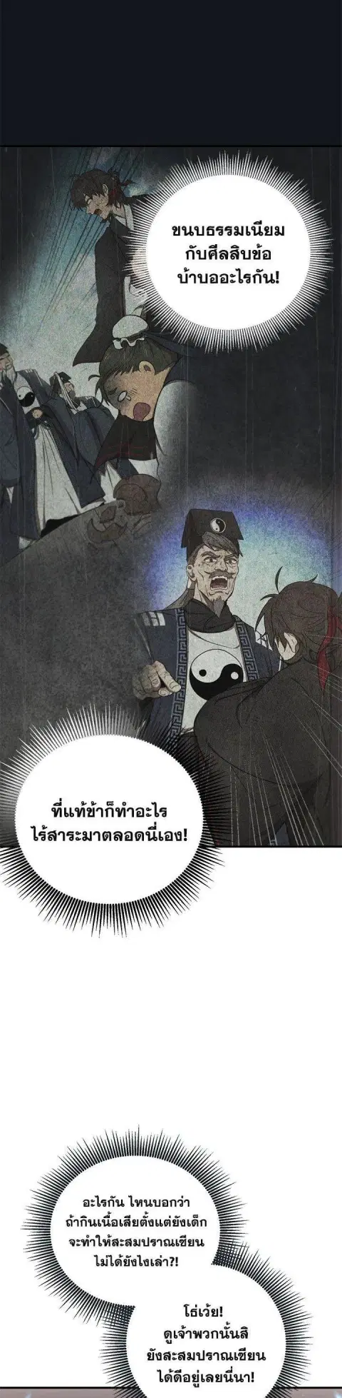 Path of the Shaman ตอนที่ 124 หน้า 12