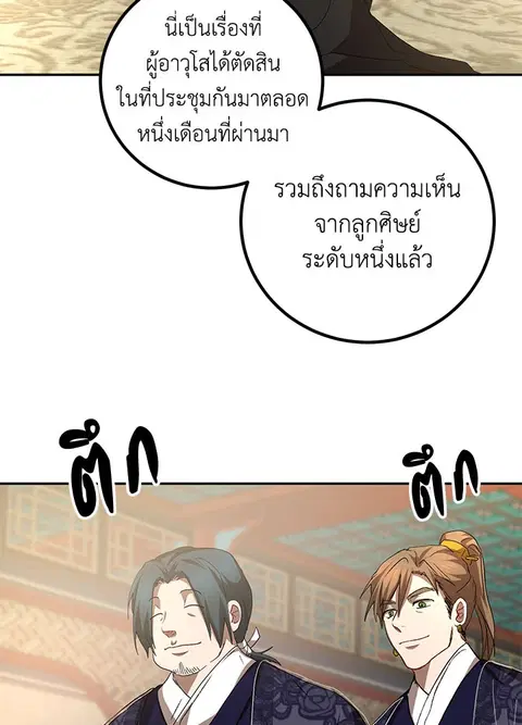 Path of the Shaman ตอนที่ 60 หน้า 52