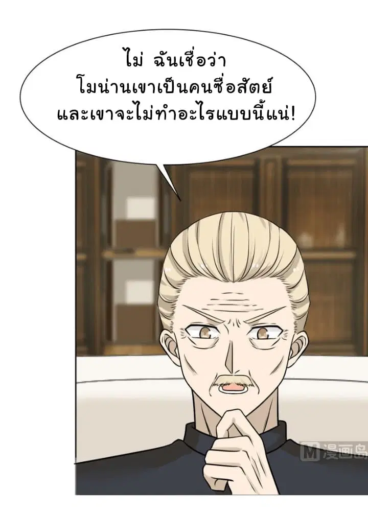 I Have a Dragon in My Body ตอนที่ 57 หน้า 7