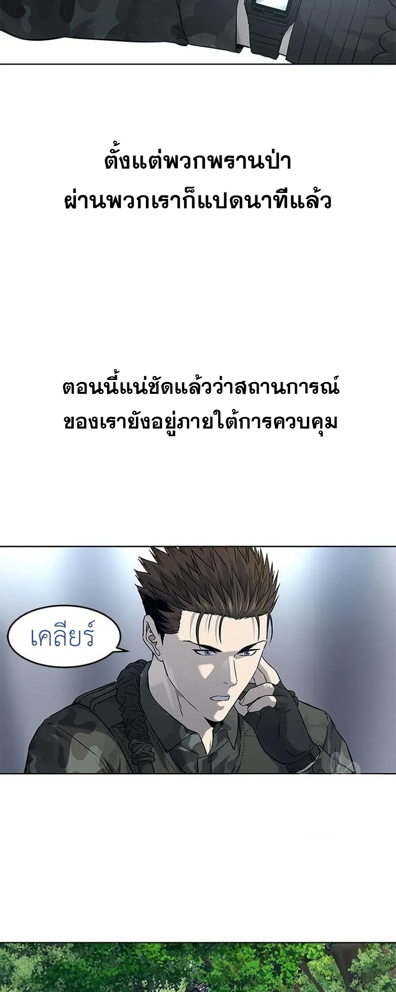 God of Blackfield ตอนที่ 163 หน้า 25