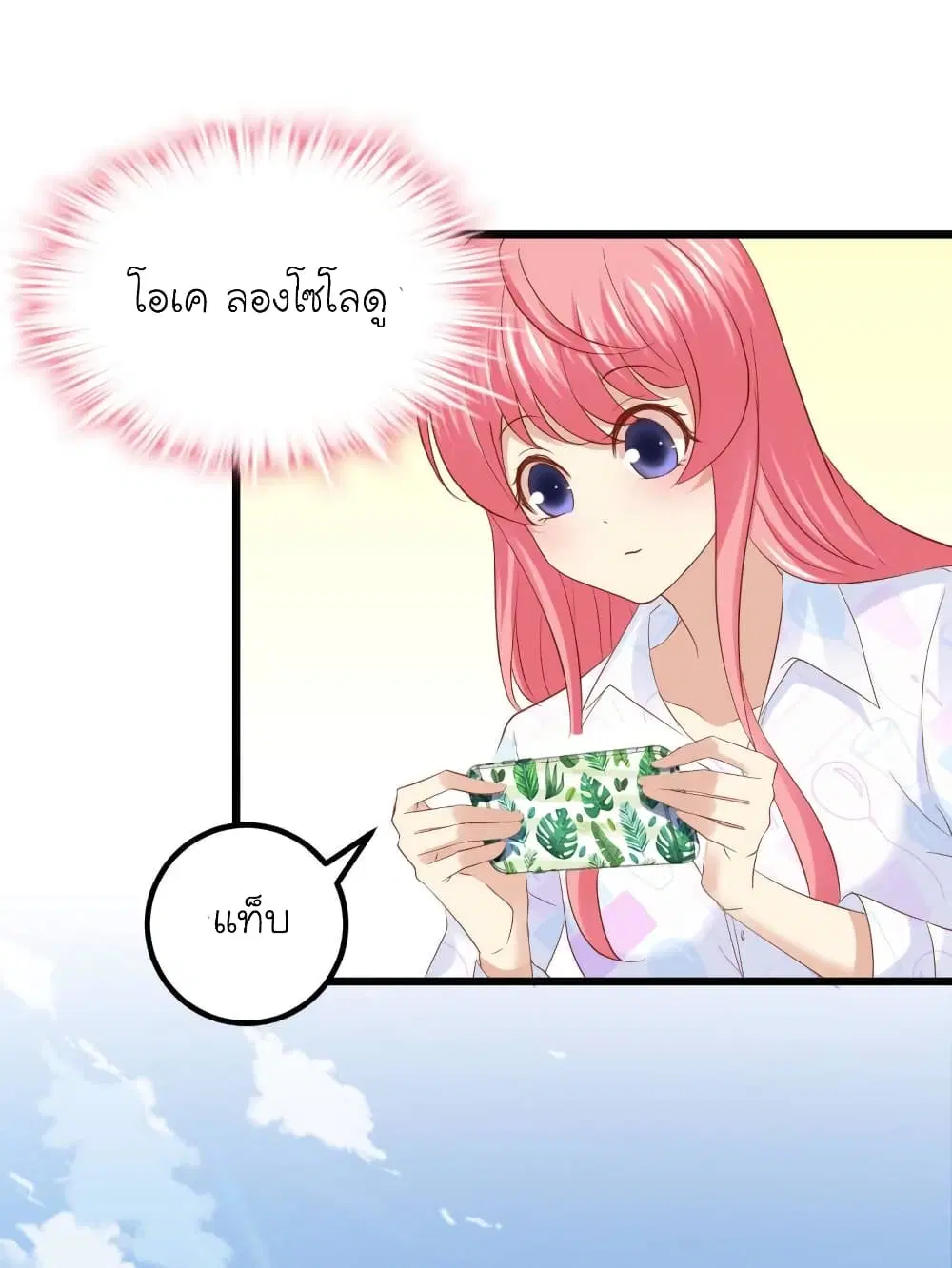 My Beautiful Time with You ตอนที่ 69 หน้า 6