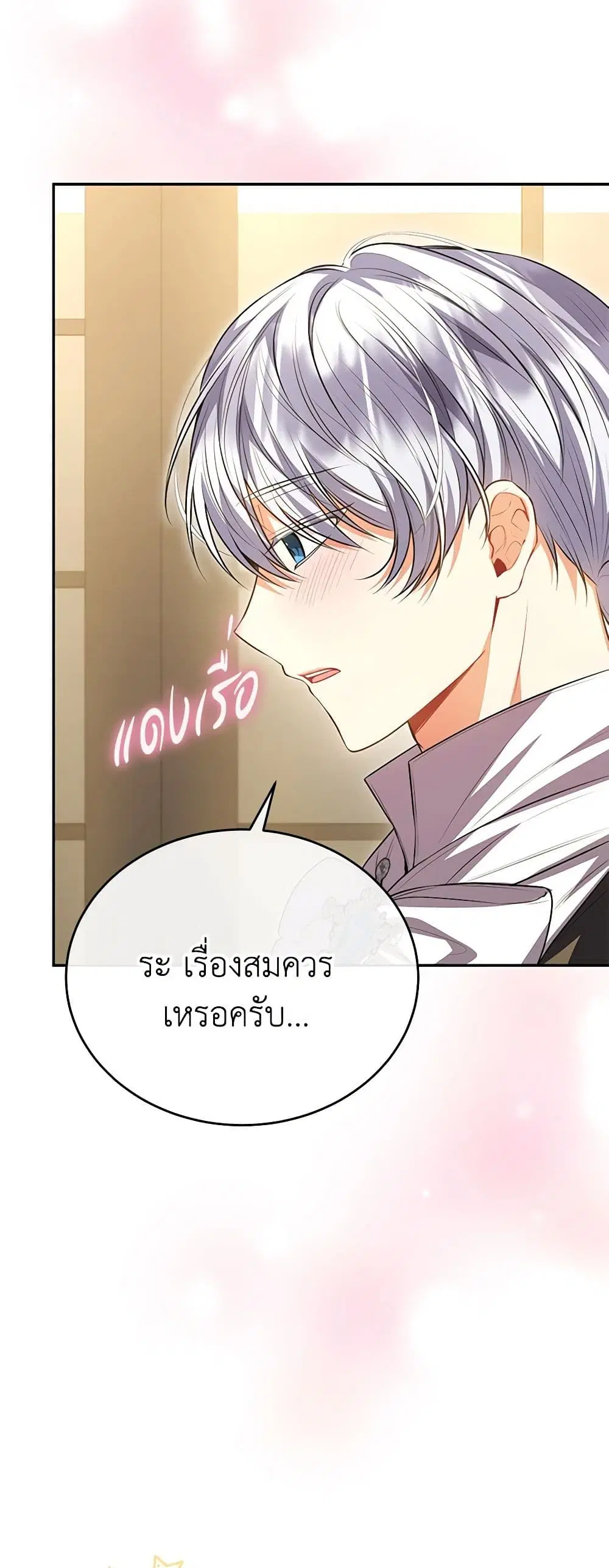 The Real Daughter Is Back ตอนที่ 70 หน้า 17