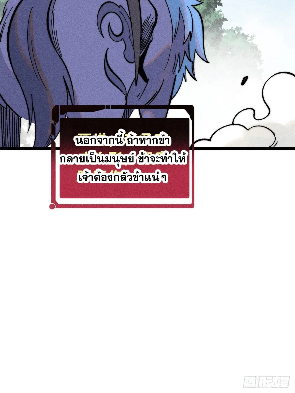 All Hail the Sect Leader ตอนที่ 274 หน้า 71