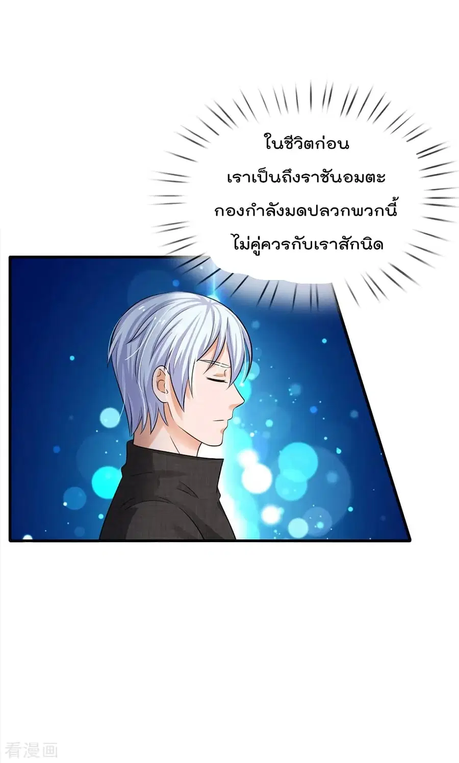 I’m the Great Immortal ตอนที่ 93 หน้า 20