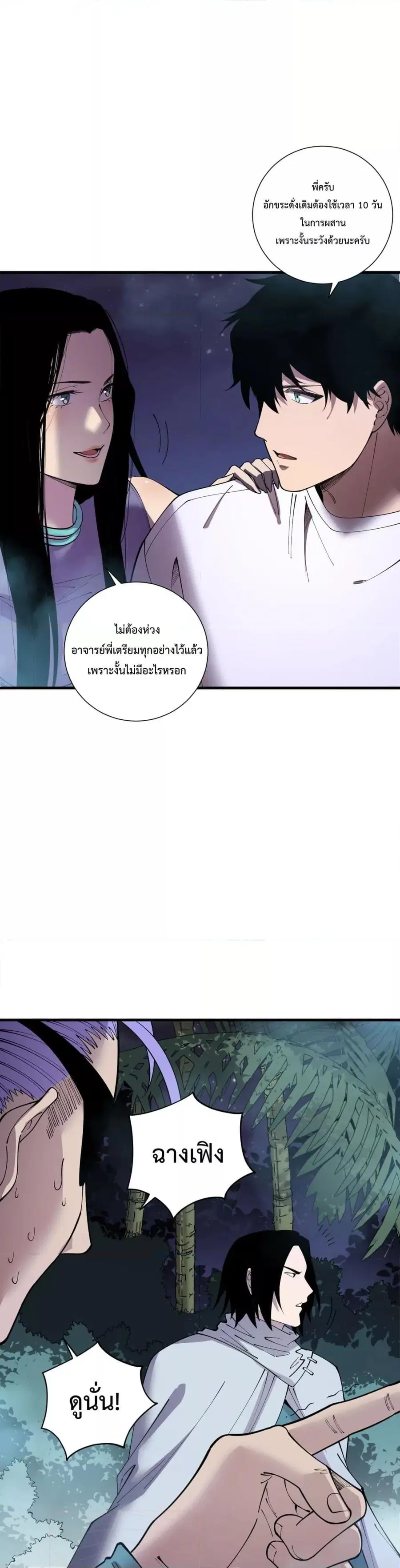 Necromancer King of The Scourge ตอนที่ 120 หน้า 30