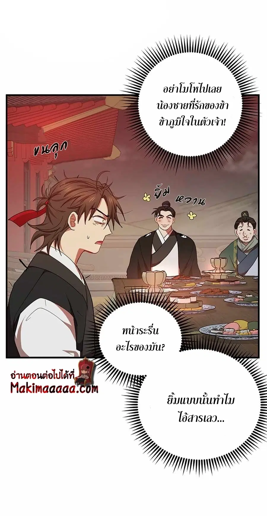 Path of the Shaman ตอนที่ 49 หน้า 12
