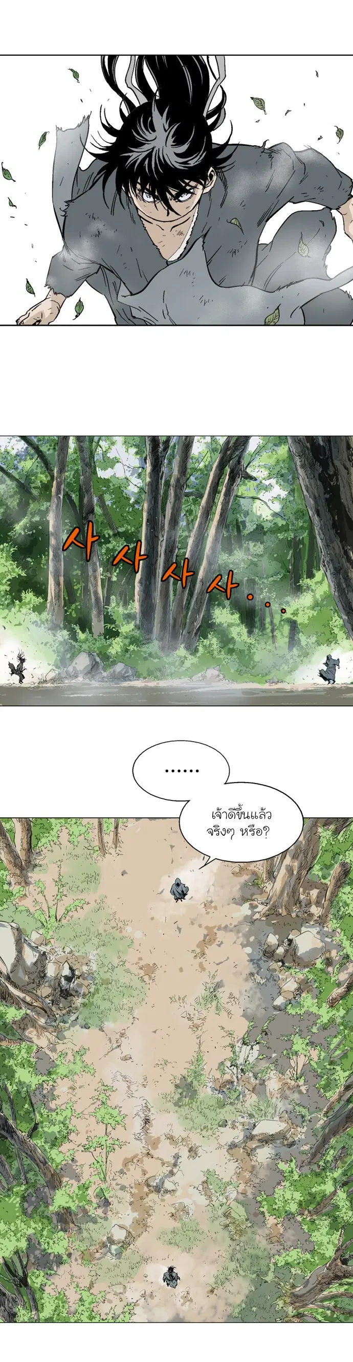 Gosu ตอนที่ 81 หน้า 7