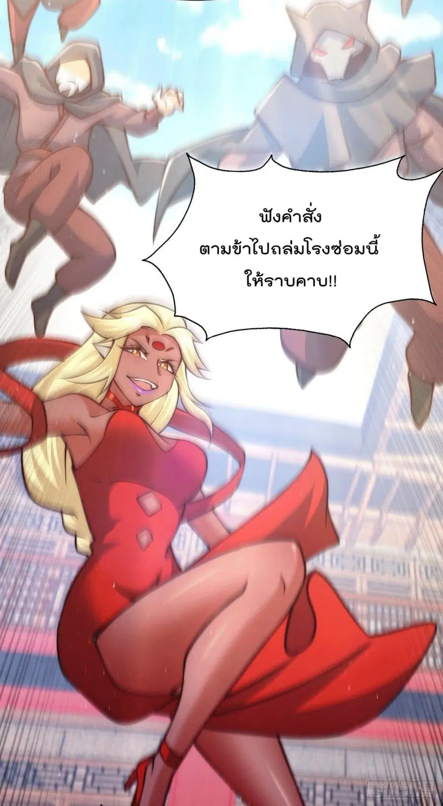 Who is your Daddy ตอนที่ 54 หน้า 21