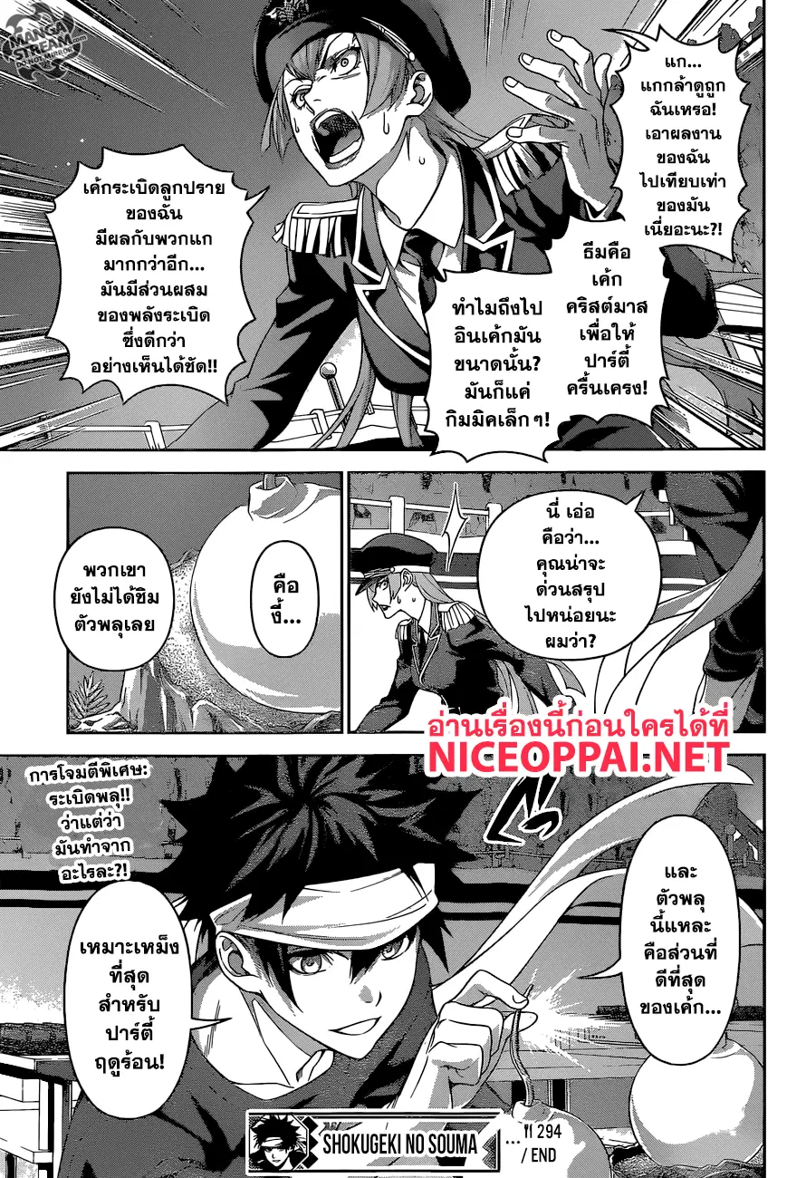 Shokugeki no Soma ตอนที่ 294 หน้า 20