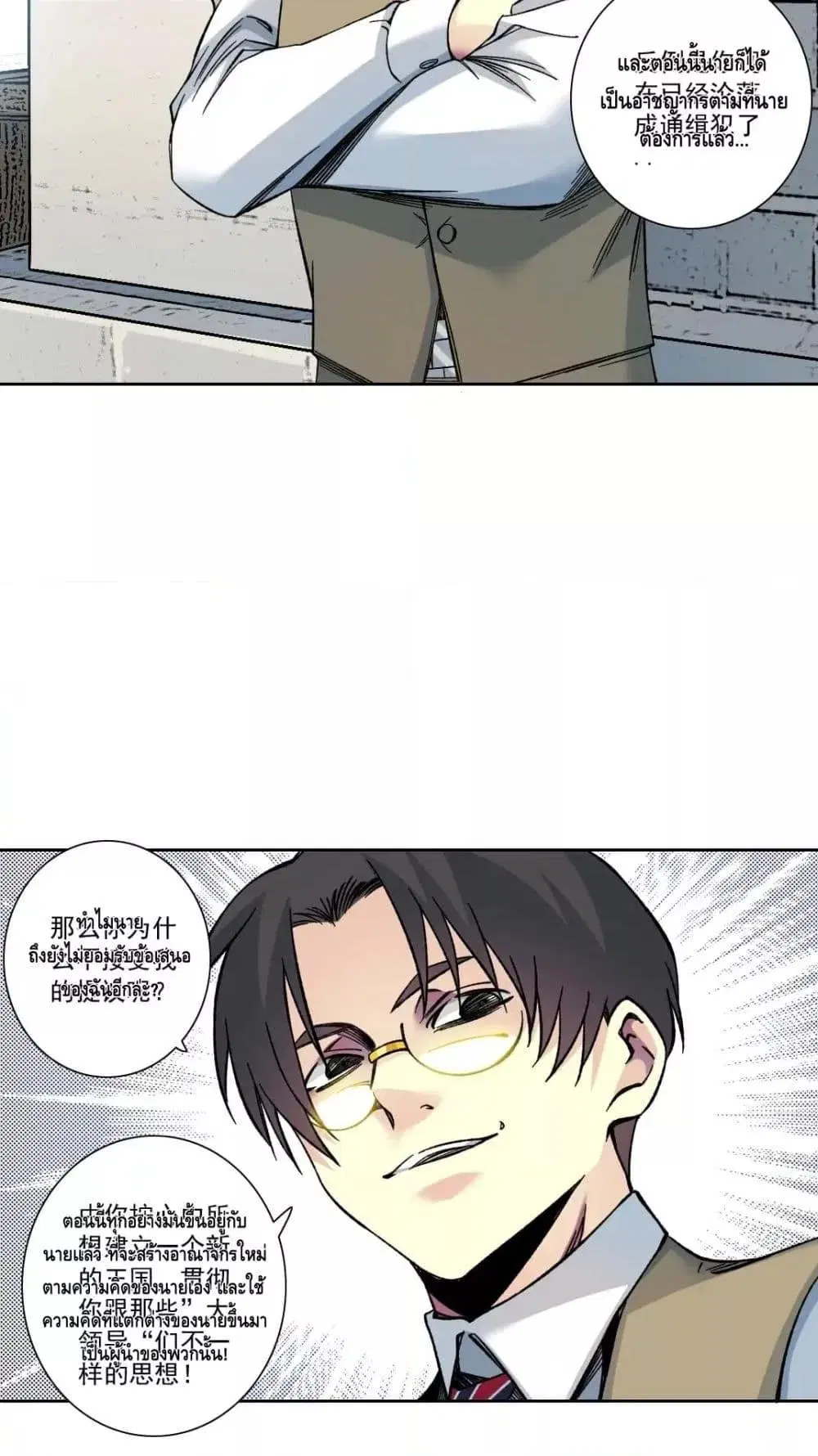 The Eternal Club ตอนที่ 165 หน้า 25