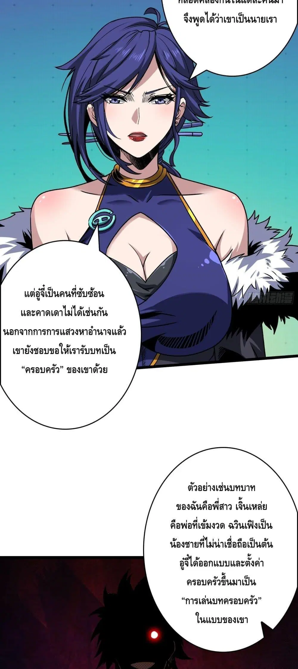 King Account at the Start ตอนที่ 249 หน้า 20