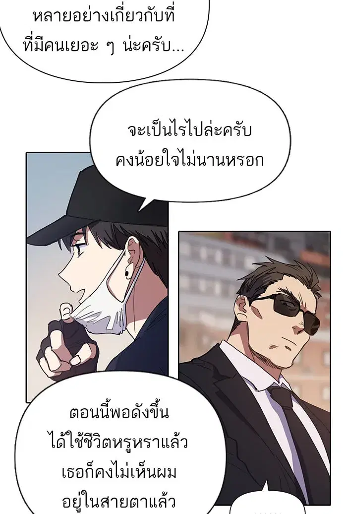 The S-Classes That I Raised (My S-Class Hunters) ตอนที่ 14 หน้า 53