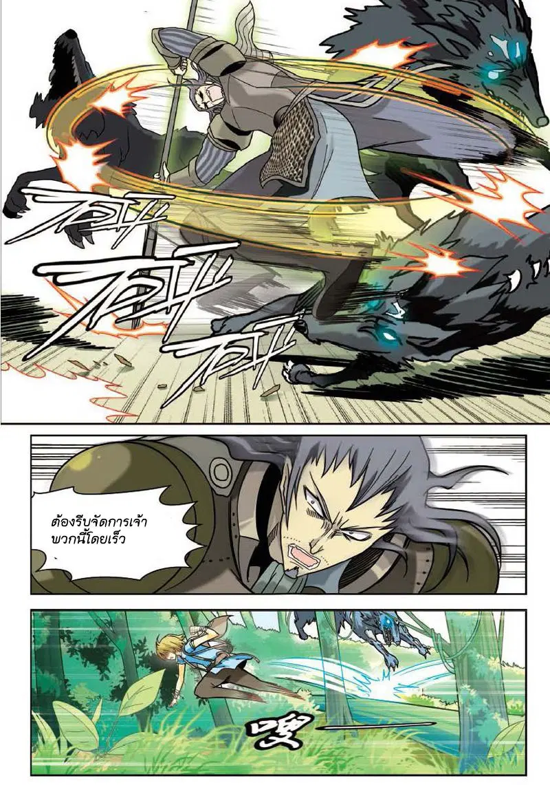 Panlong ตอนที่ 9 หน้า 7
