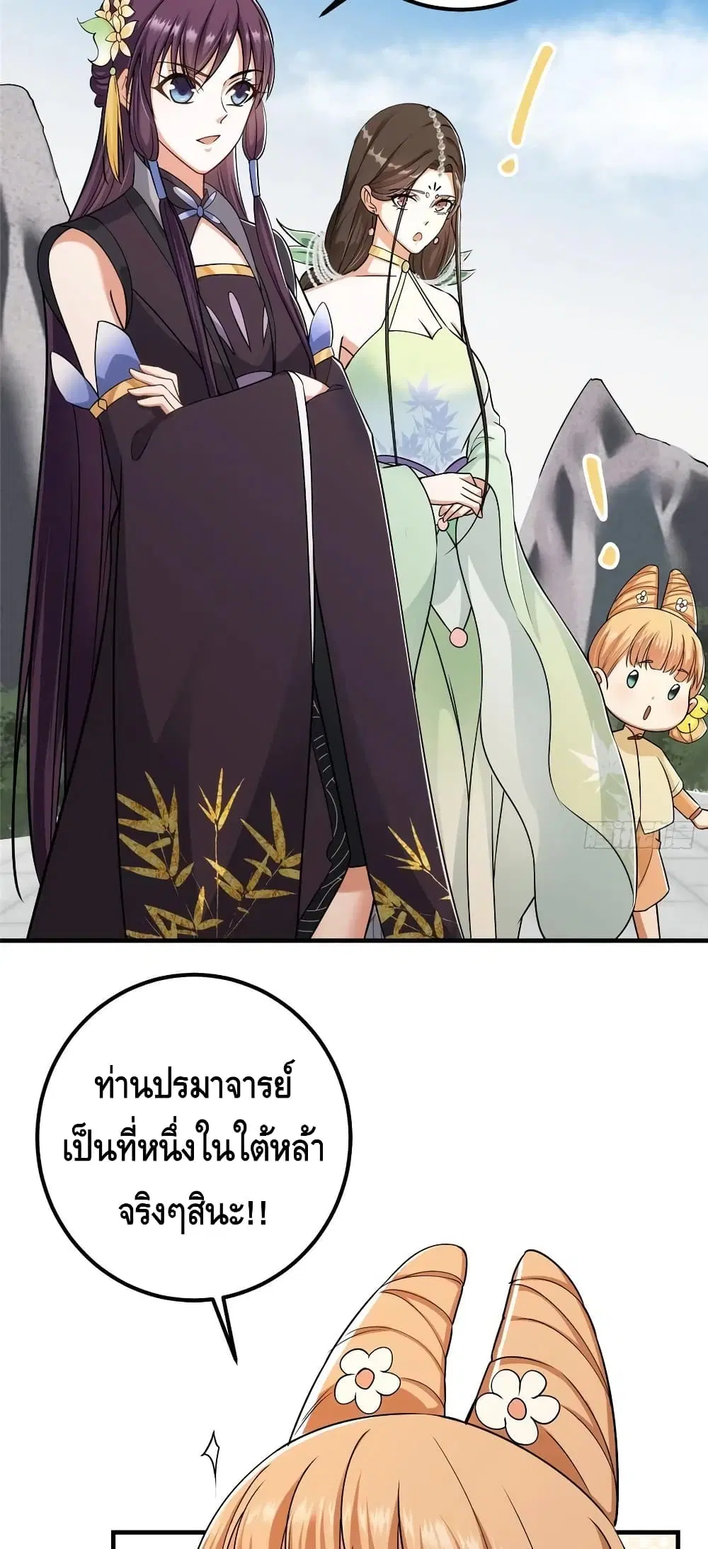 Keep A Low Profile ตอนที่ 70 หน้า 12
