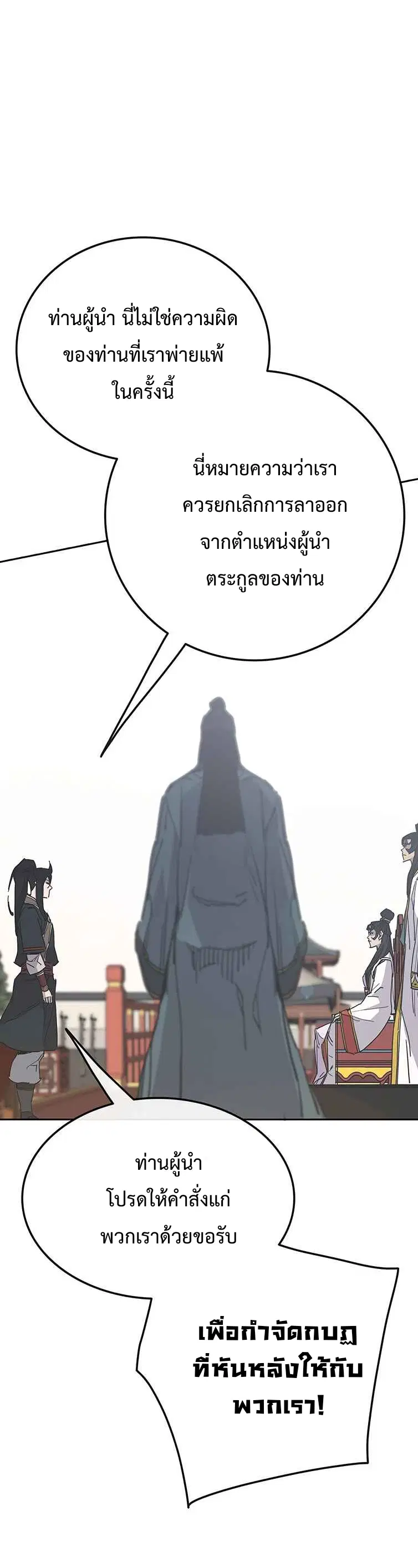 The Undefeatable Swordsman ตอนที่ 79 หน้า 26