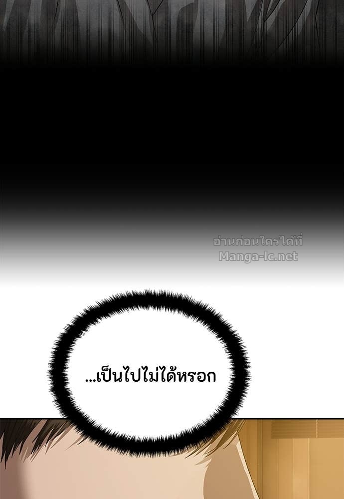 Special Civil Servant กองกำลังพิเศษหมอกสีเหลือง ตอนที่ 67 หน้า 24