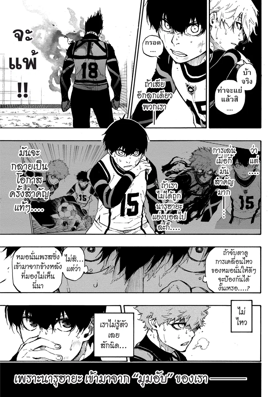 Blue lock ตอนที่ 53 หน้า 14