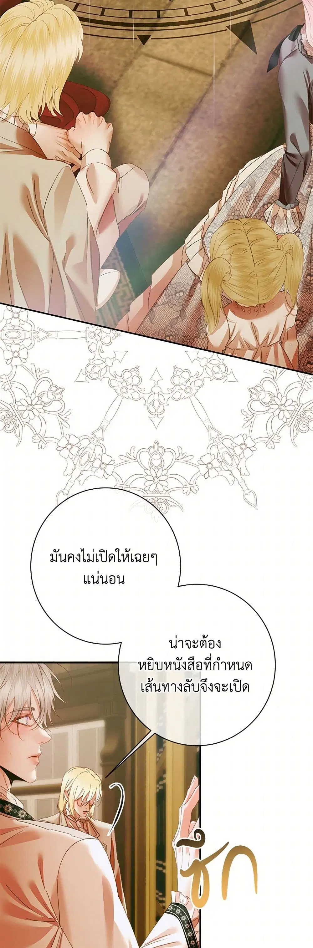 The Siren: Becoming the Villain’s Family ตอนที่ 118 หน้า 42