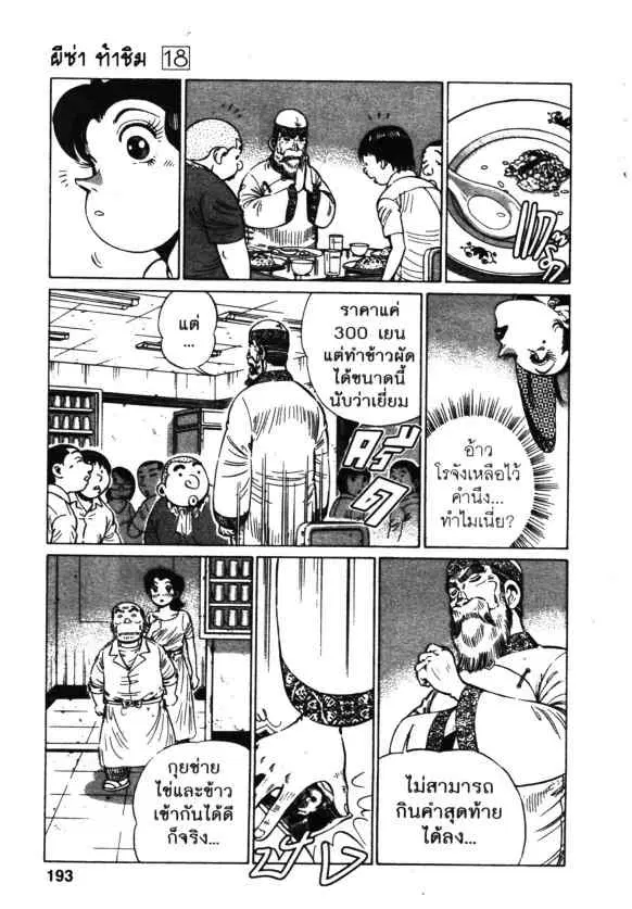 Kachuu Hana ตอนที่ 138 หน้า 33