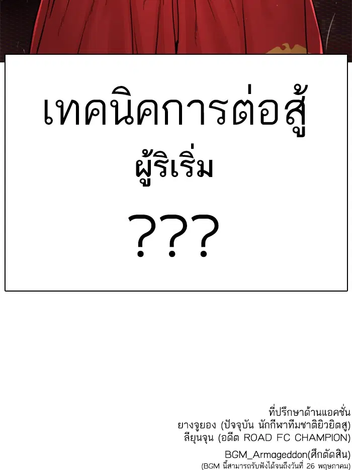 How to Fight ตอนที่ 123 หน้า 180