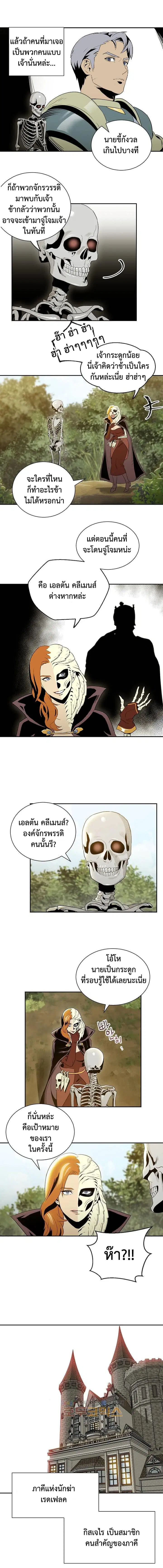 Skeleton Soldier ตอนที่ 50 หน้า 10