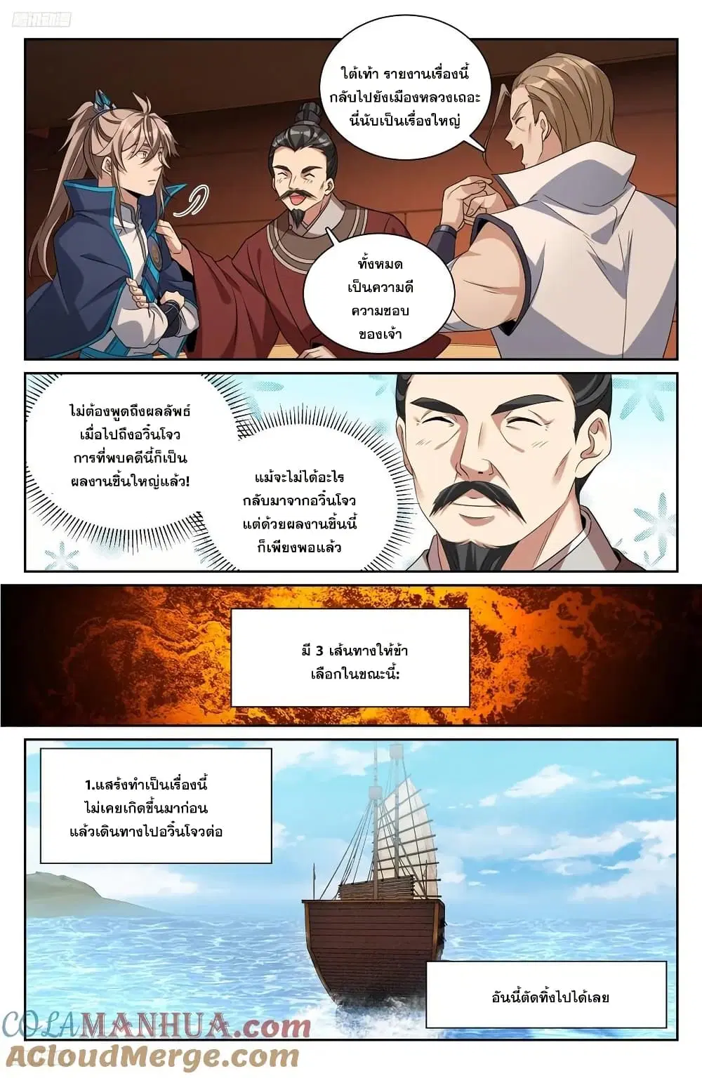 Nightwatcher ตอนที่ 223 หน้า 8