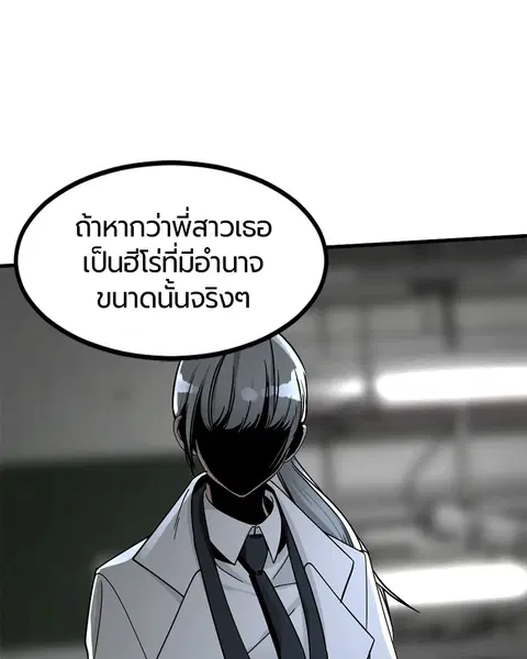 HERO KILLER ตอนที่ 29 หน้า 108