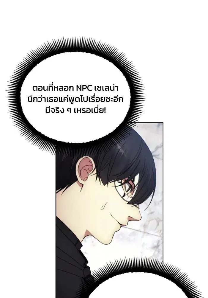 How to Live as a Villain ตอนที่ 119 หน้า 88