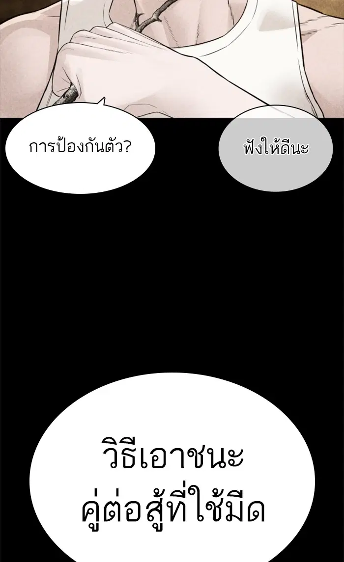 How to Fight ตอนที่ 146 หน้า 12