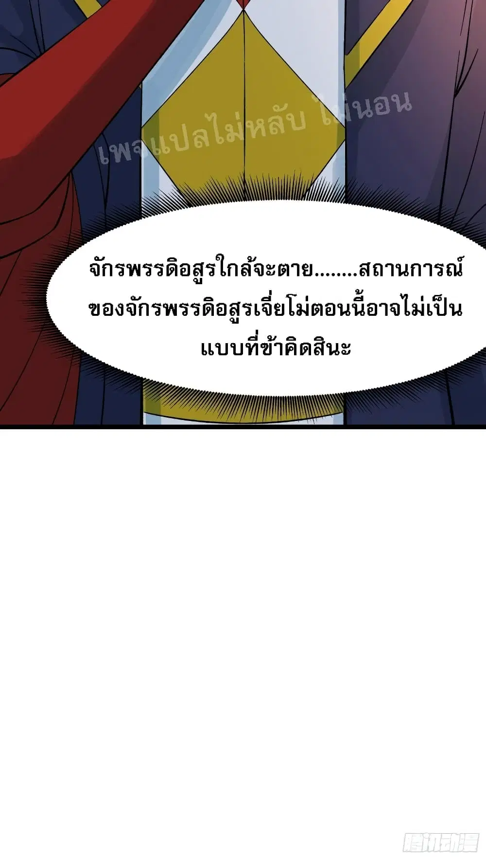 My Harem is All Female Students ตอนที่ 56 หน้า 37