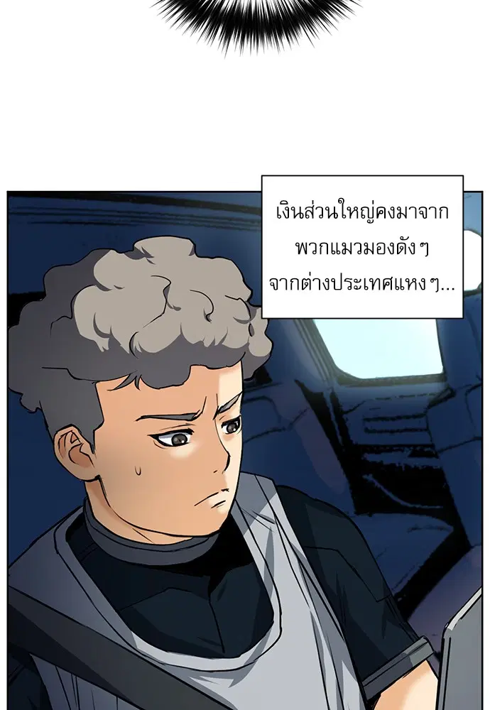 Seoul Station Druid ตอนที่ 35 หน้า 78