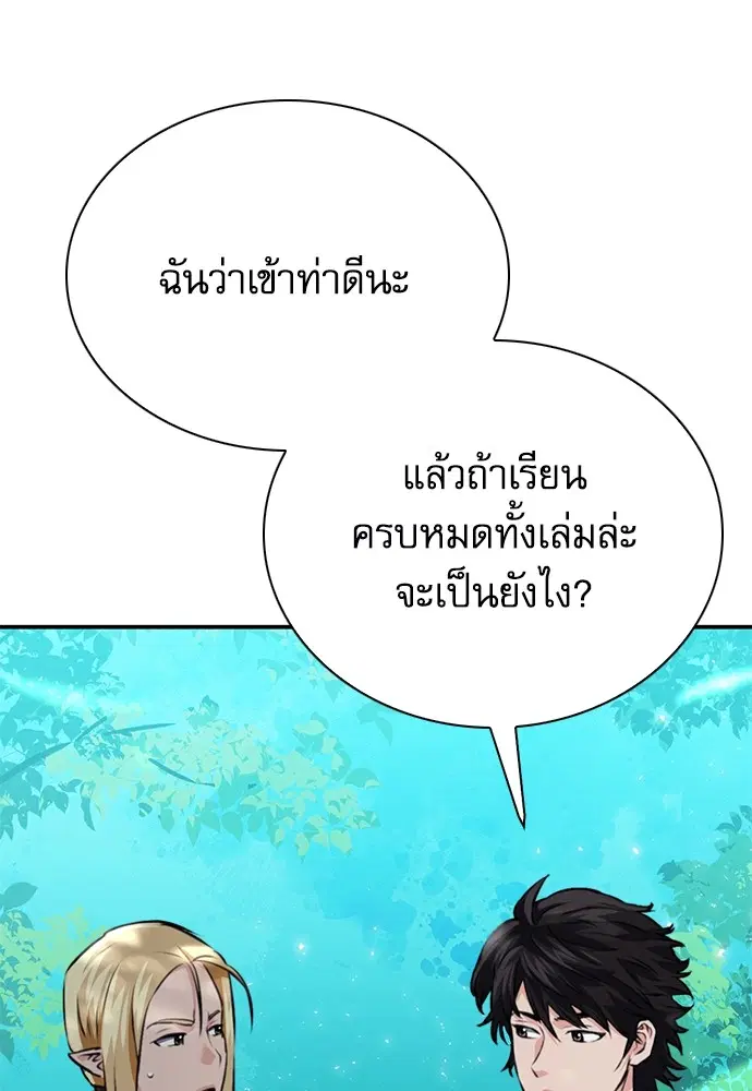 The Druid of Seoul Station ตอนที่ 143 หน้า 132
